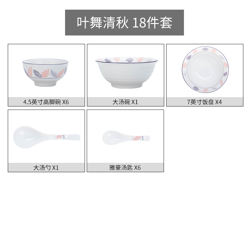 雅诚德(arst)饭碗汤碗韩式大号北欧碗碟家用餐具套装碗盘创意网红陶瓷碗(网络包装) 叶舞清秋-十八件套