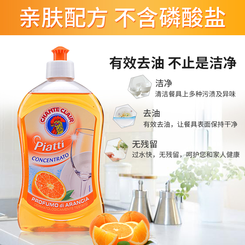 大公鸡头 意大利进口浓缩洗洁精 厨房餐具清洗 洗涤剂香橙味500ml*3瓶 可洗果蔬高清大图