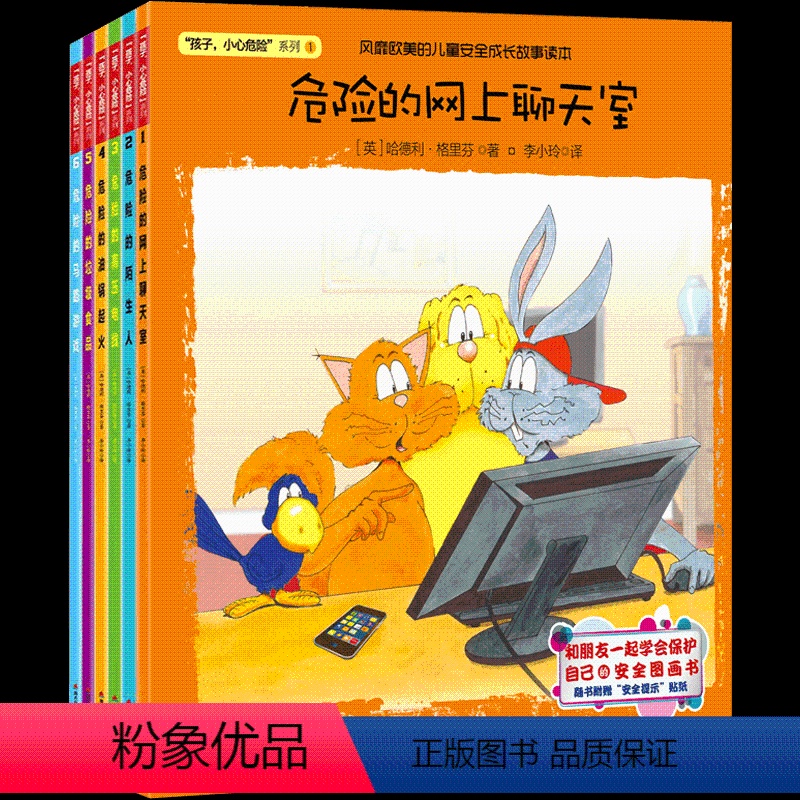 儿童安全成长故事 全6册 [正版]儿童安全成长绘本全6册 幼儿园小班中班幼儿故事书3-6岁睡前亲子阅读图画书 儿童5-8高清大图