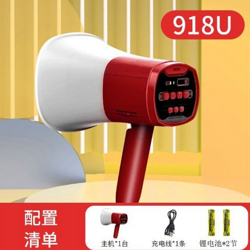 双河便携式手持扩音器喊话器可充电扩音器喇叭 SH-918U 录音时间260秒 可插卡喇叭+2个锂电池
