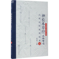 神农本草经药物解读(从形味性效到临床2)
