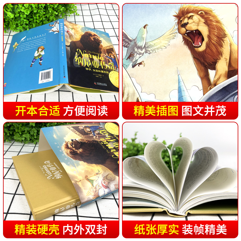 [全套10册]精装国际大奖儿童文学系列 [正版]纳尼亚传奇彩绘精装 狮子女巫和魔衣柜国际大奖儿童文学外国经典名著 适用小高清大图