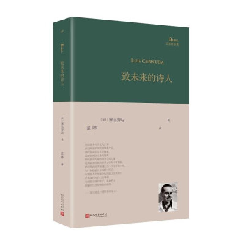 正版新书】巴别塔诗典:致未来的诗人(装)【西】塞尔努达著,范晔