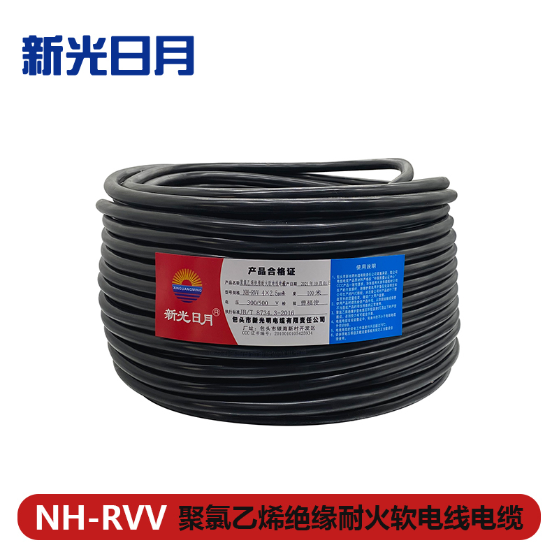 新光日月聚氯乙烯绝缘耐火软电线电缆NH-RVV 4×2.5mm²/米