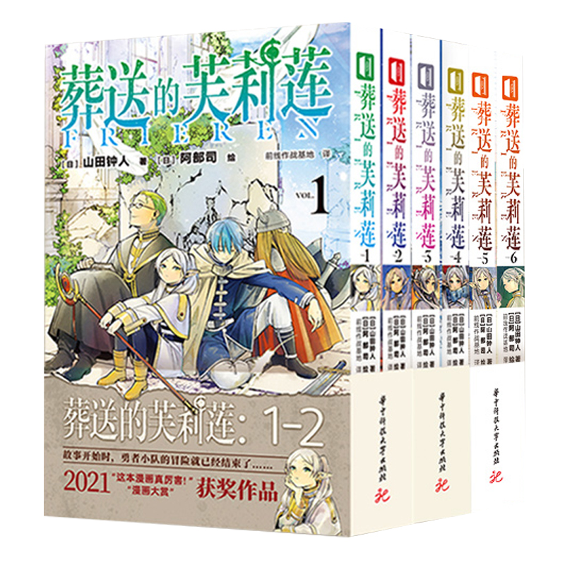 [正版] 葬送的芙莉莲1-6 山田钟人著 中文简体 日本动漫小说漫画系列轻小说 1-6 中南大学出版社 97875高清大图