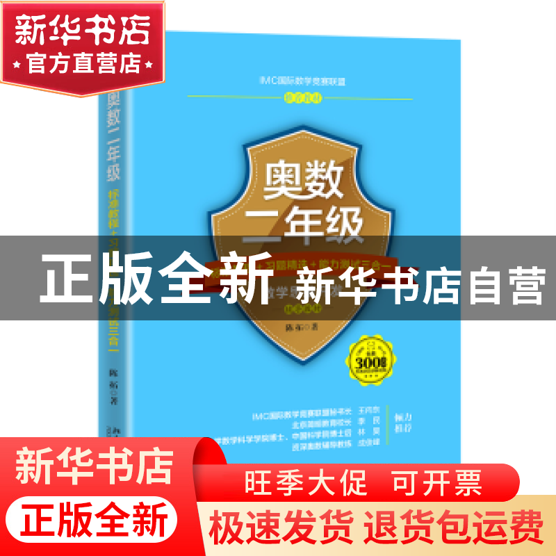 正版 奥数二年级标准教程+习题精选+能力测试三合一 陈拓 北京大