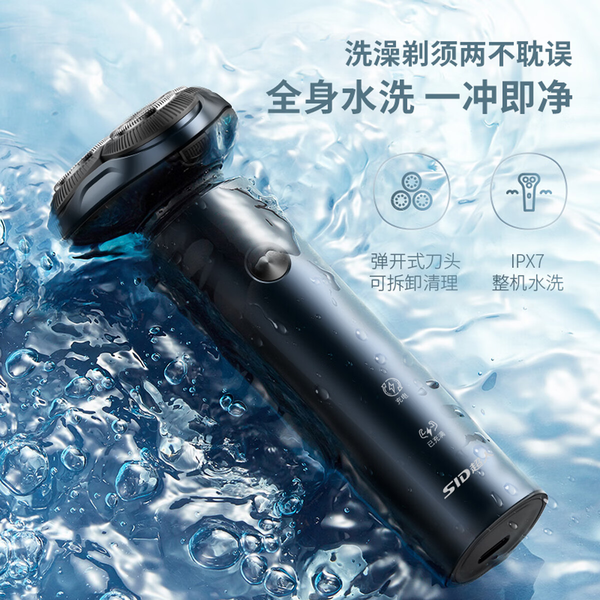 SID超人旗舰5系[5D浮动刀头]湿两用便携旋转式胡须刀 RS7372 个高清大图