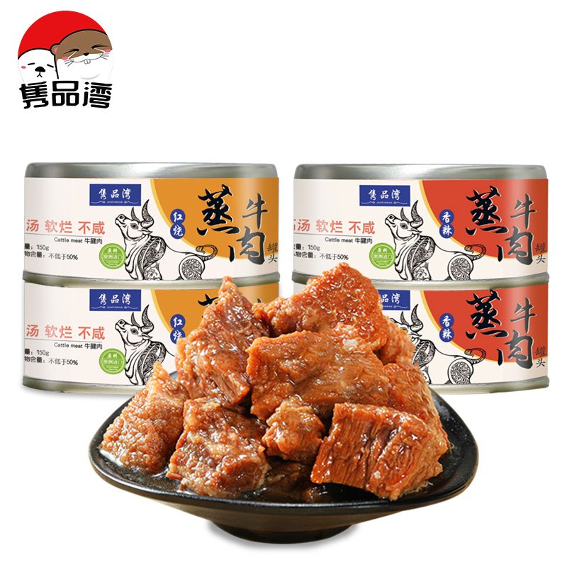 隽品湾 牛肉罐头*6(红烧/香辣).
