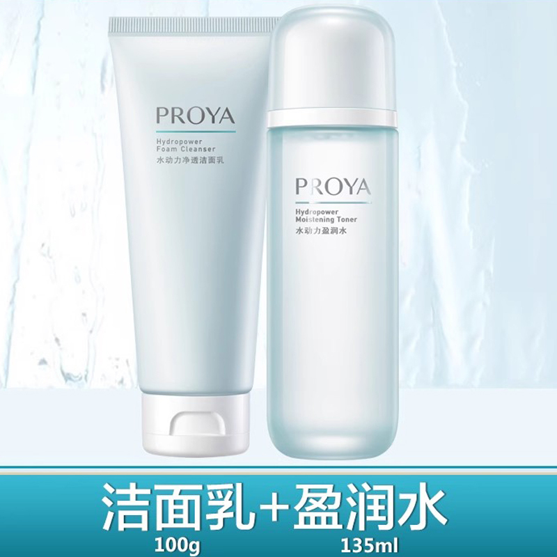 珀莱雅水动力控油水乳套装洁面100g+水135ml补水保湿护肤品化妆品