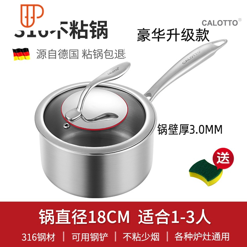 德国316不锈钢宝宝辅食汤锅牛奶锅无涂层婴儿汤粥锅