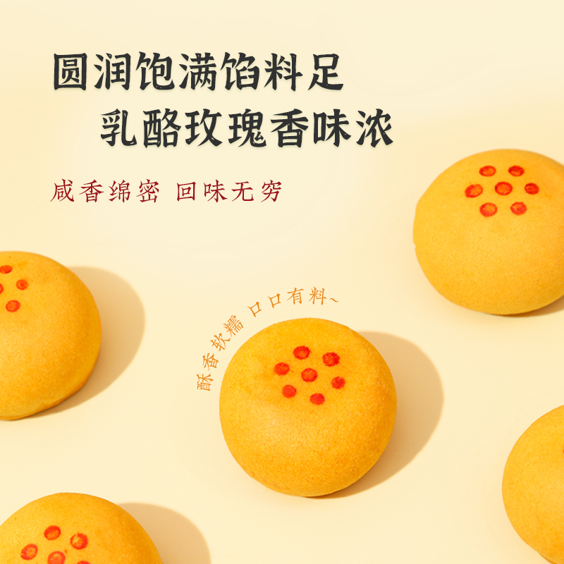 雅觅鸭梨乳酪玫瑰饼320g新中式网红零食糕点休闲茶点小吃好吃不腻