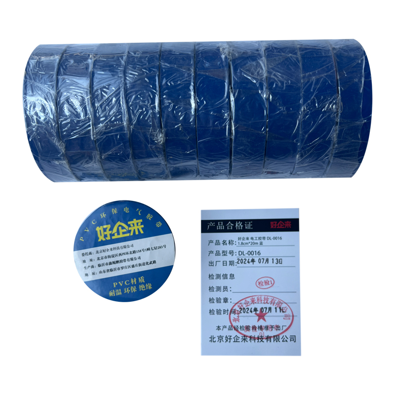 好企来 电工胶带 DL-0016 1.8cm*20m 蓝 10个/卷高清大图