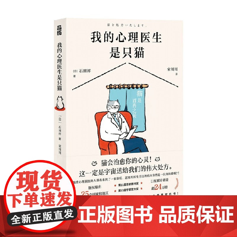 我的心理医生是只猫 石田祥 著 心理学高清大图