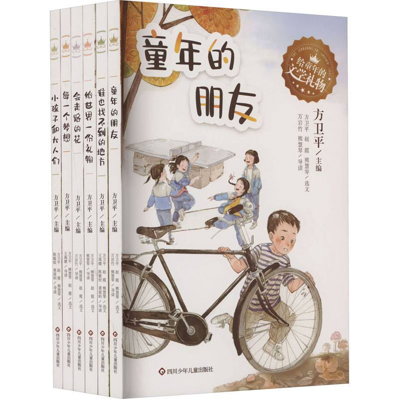 [M]给童年的文学礼物(全6册)-9787572805301高清大图