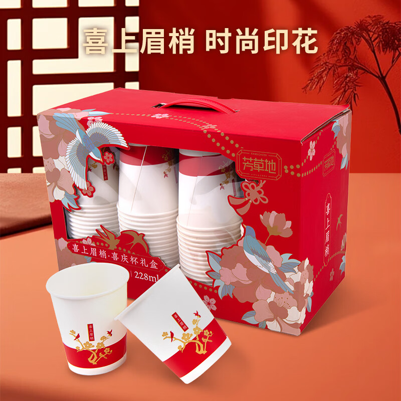 芳草地T3970一次性纸杯喜上眉梢喜庆杯礼盒装红色喜庆纸杯喜事杯228ml*152只