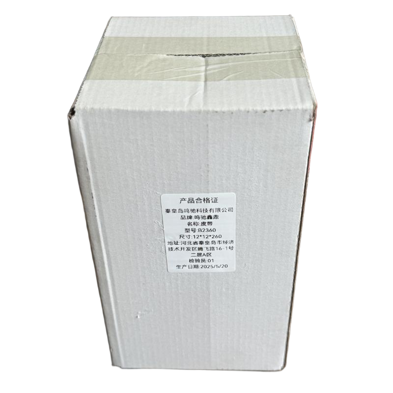 鸣驰鑫鼎 皮带 B2360 个高清大图