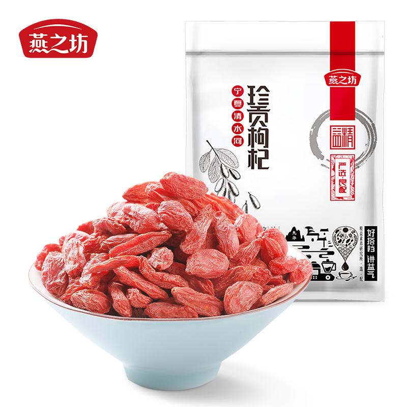 燕之坊宁夏清水河珍贡枸杞200g 泡水泡茶煮粥煲汤原料