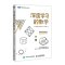 正版新书]深度学习的数学(日)涌井良幸,(日)涌井贞美 著 杨瑞龙