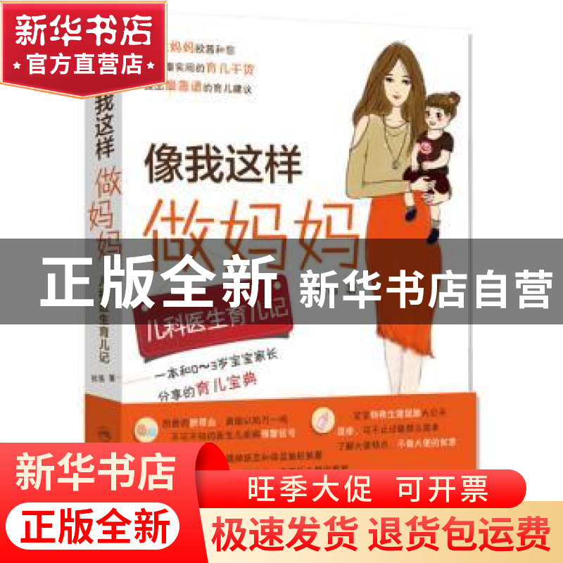 正版 像我这样做妈妈:儿科医生育儿记 欧茜 人民卫生出版社 978