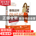 像我这样做妈妈:儿科医生育儿记