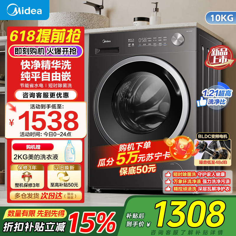 美的(Midea)全自动滚筒洗衣机家用10公斤大容量MG10V56T变频一级能效1.21高洗净比快净科技2.0国补[-]高清大图