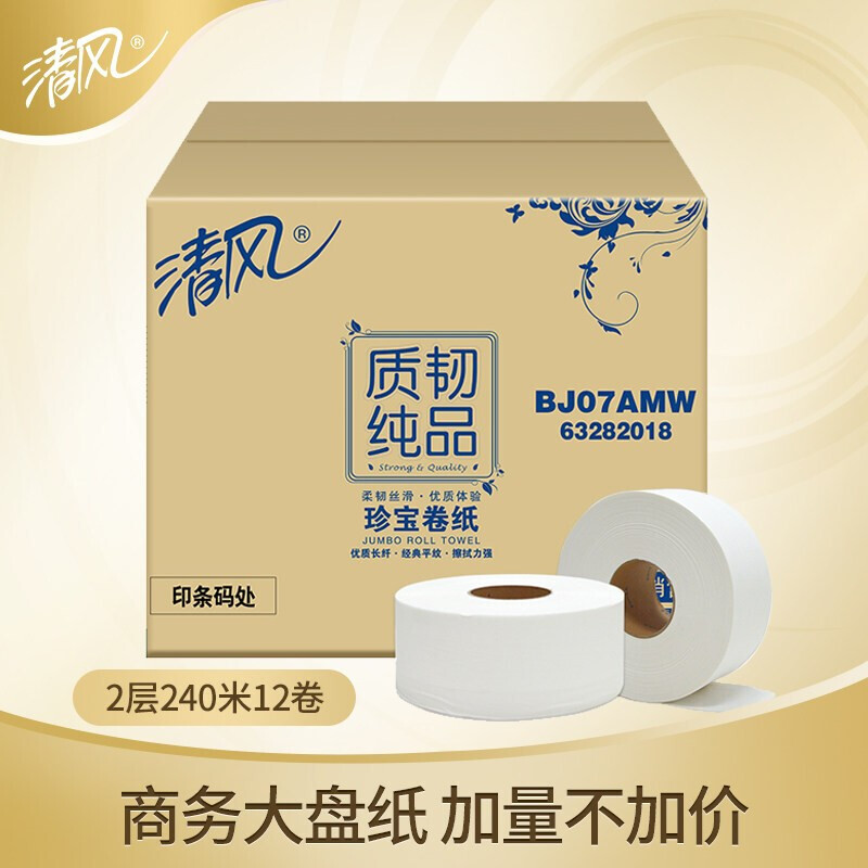 清风大卷纸 商用大盘纸 公共卫生间厕所纸巾双层 240米*12卷 家用公用商场酒店高清大图