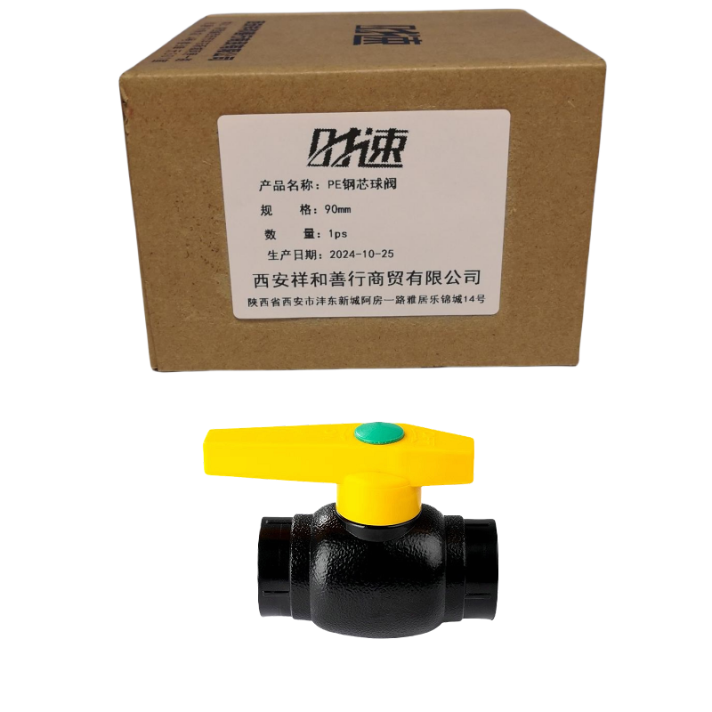 时速 PE钢芯球阀 90mm 个高清大图