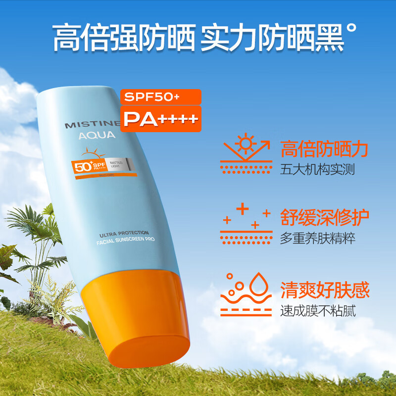 蜜丝婷(Mistine) 水漾修护防晒霜SPF50+PA+++60ml(小黄帽)*1支装高清大图