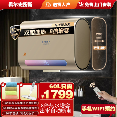 希尔史密斯60升快速热3200W电热水器电家用浴室洗澡扁桶双胆加热增大容量WIFI手机连接[免费上门安装 出水断电]
