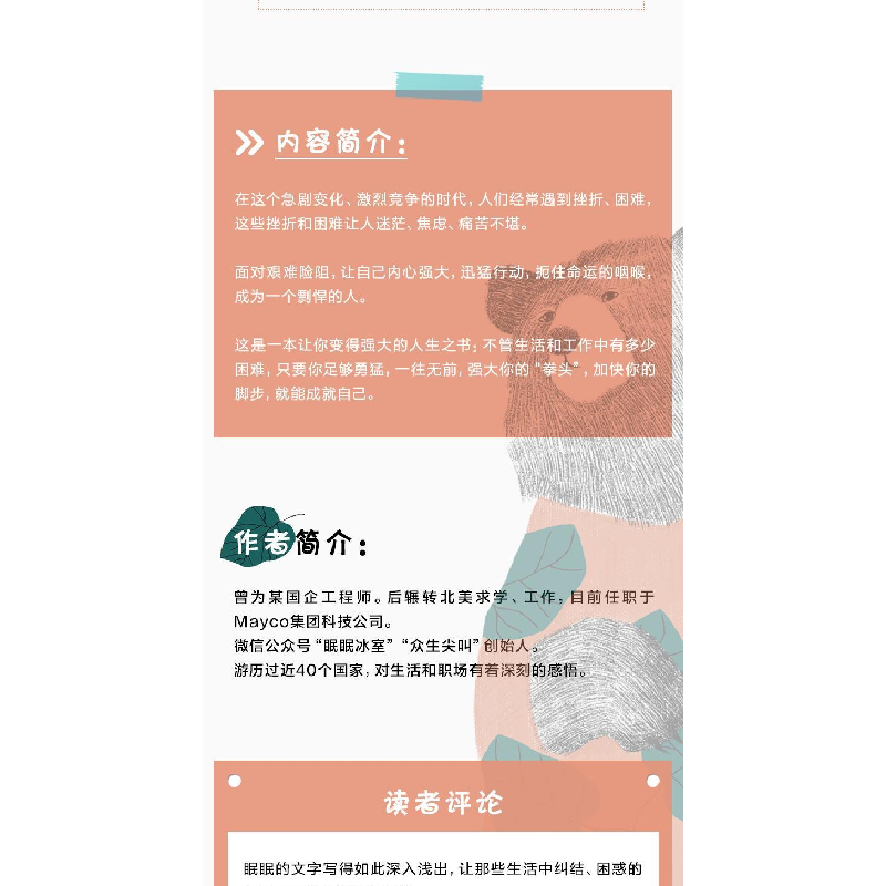 正版 你有多凶猛,世界就有多软弱 眠眠著 贵州人民出版社 978722高清大图