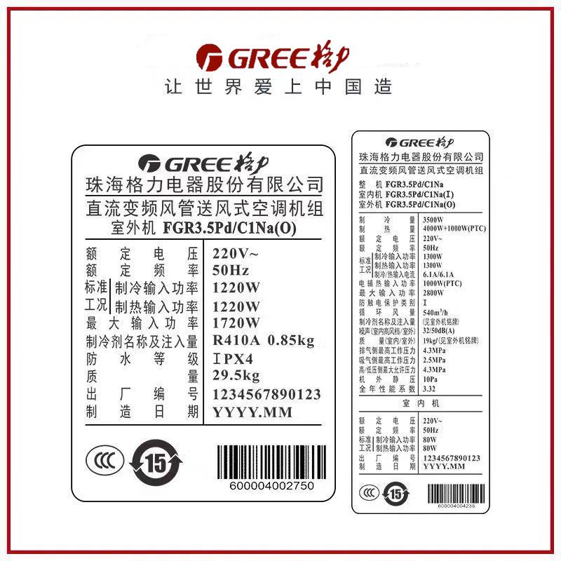 格力(GREE)1.5匹变频一拖一中央空调风管机 冷暖 6年质保 标配液晶线控 家用/商用FGR3.5pd/C1Na