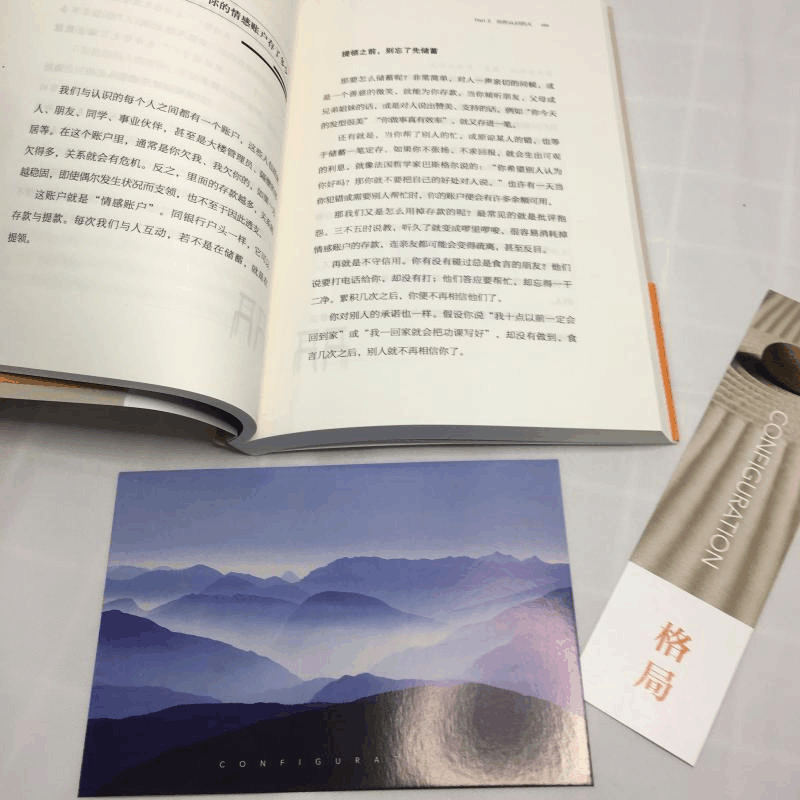 醉染图书格局+眼界+初心+自控+心境9787555284222图片