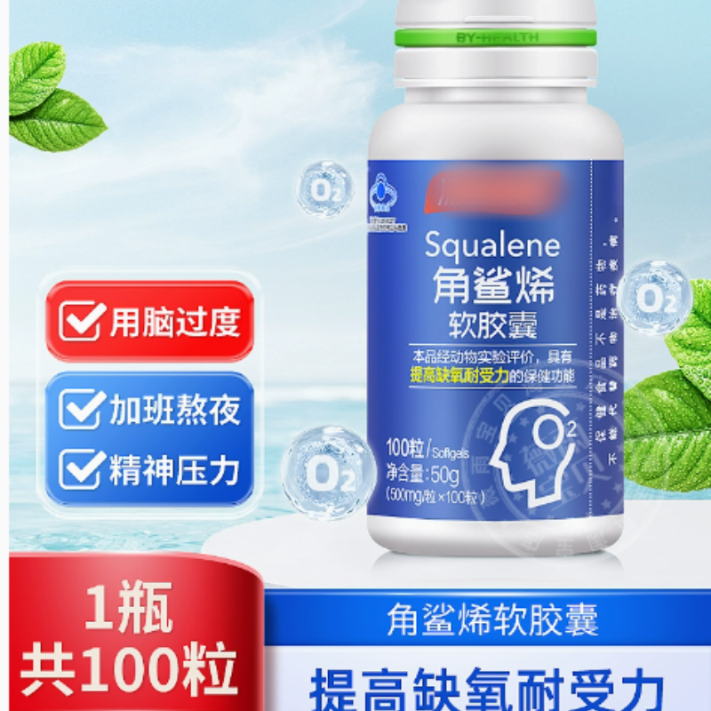 角鲨烯软胶囊 100粒 一瓶装。高清大图