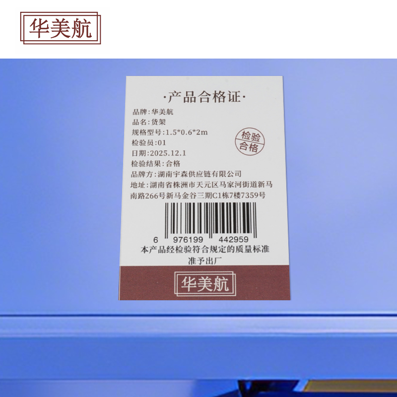 华美航 货架 1.5*0.6*2m组高清大图