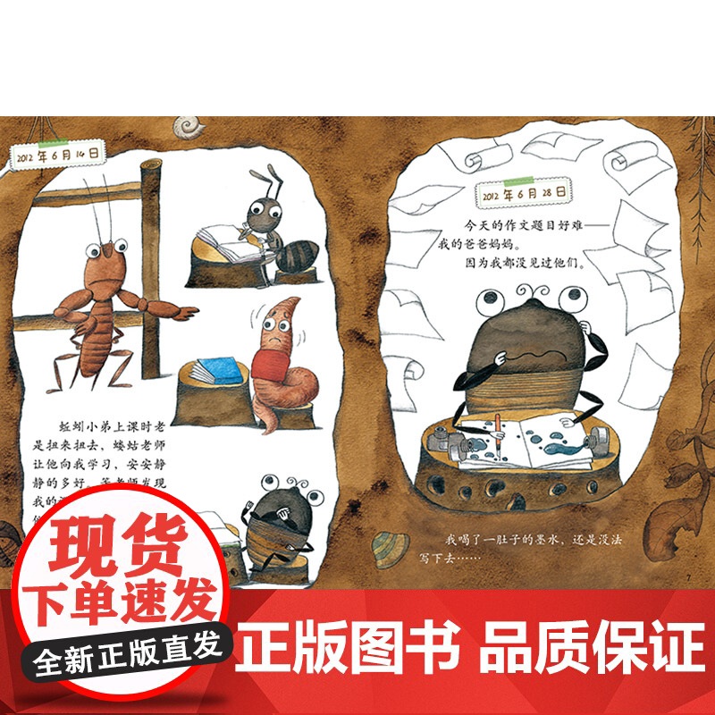 蝉的日记我的日记系列单本精装绘本图画书适合3岁以上儿童启蒙早教阅读幼儿园读物中少社出版正版童书高清大图