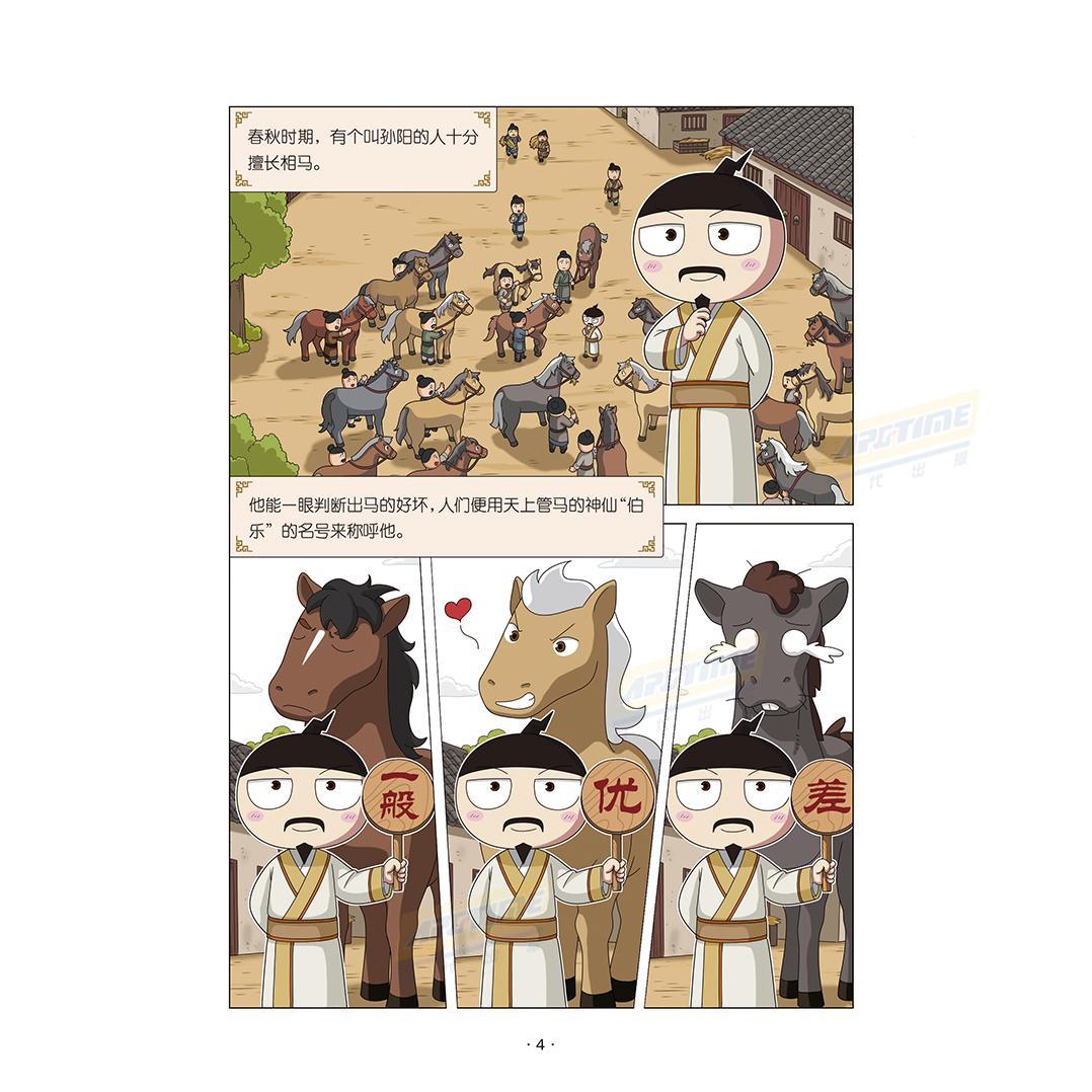 米小圈漫画历史故事 6 春秋之变 小学生脑筋急转弯上学记漫画历史故事一二三四五六年级课外书阅读 [正版]漫画历史故事 6高清大图