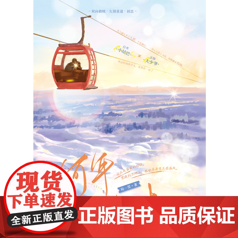 正版 何年致此生 珩一笑 青春文学校园初恋暗恋双向救赎久别重逢言情小说实体书籍高清大图