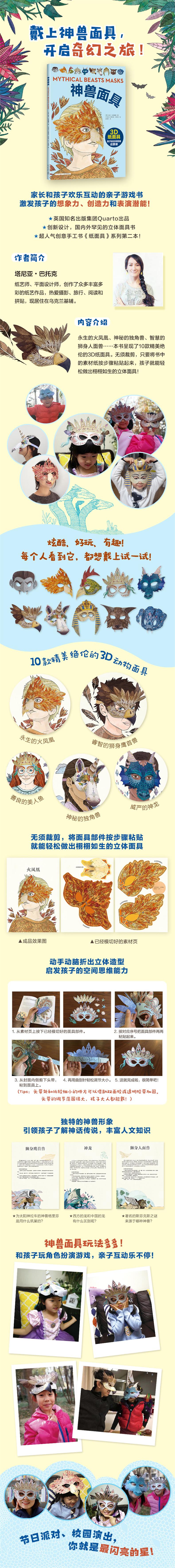 正版新书 神兽面具 硬壳精装儿童绘本3-10周岁宝宝漫画图画书籍 幼儿亲子阅读睡前故事书 启蒙早教读物 课外阅读 爱