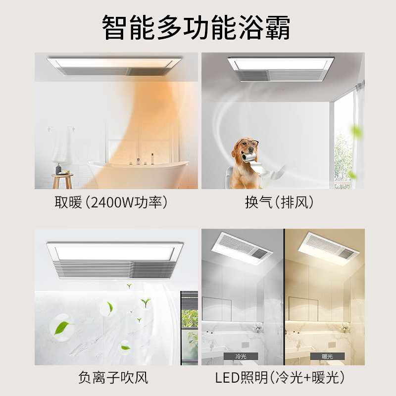 奥普(AUPU)智能浴霸 A5(白)多功能吊顶风暖 智能触控开关 自动沐浴 LED双段照明 负离子吹风 2400W速暖