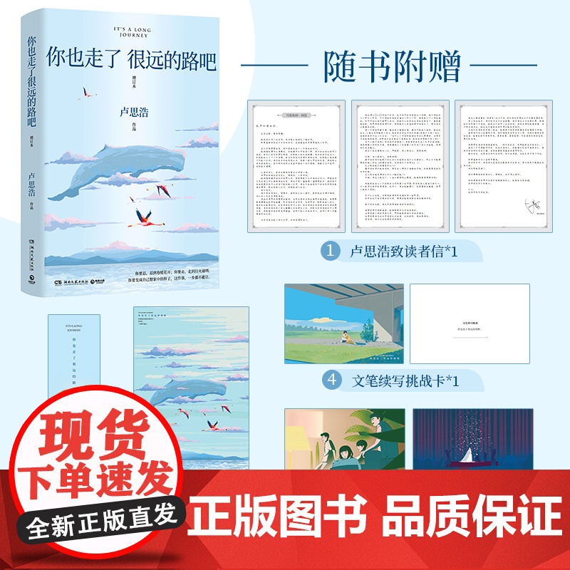 你也走了很远的路吧 卢思浩著 增订本新增2万余字 关于高清大图
