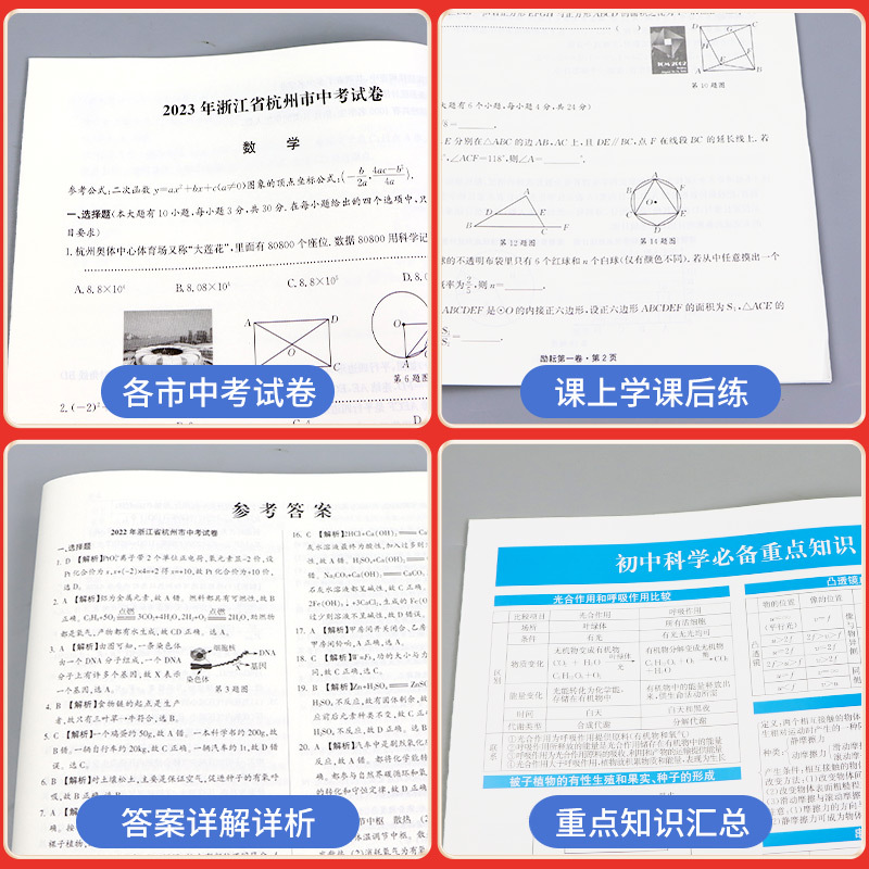 [励耘第三卷] 科学 浙江省 [正版]2023励耘新中考浙江中考真题卷励耘第一卷第二卷第三卷语文数学英语科学历史与社会道