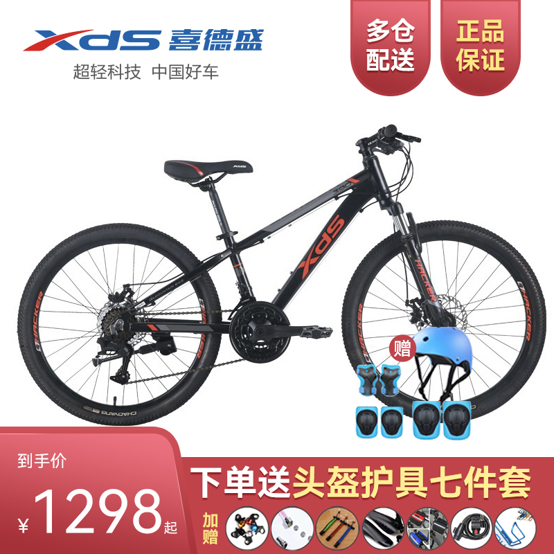 喜德盛XDS黑客380超轻铝合金山地自行车24/26寸21速双碟刹青少年学生山地车高清大图
