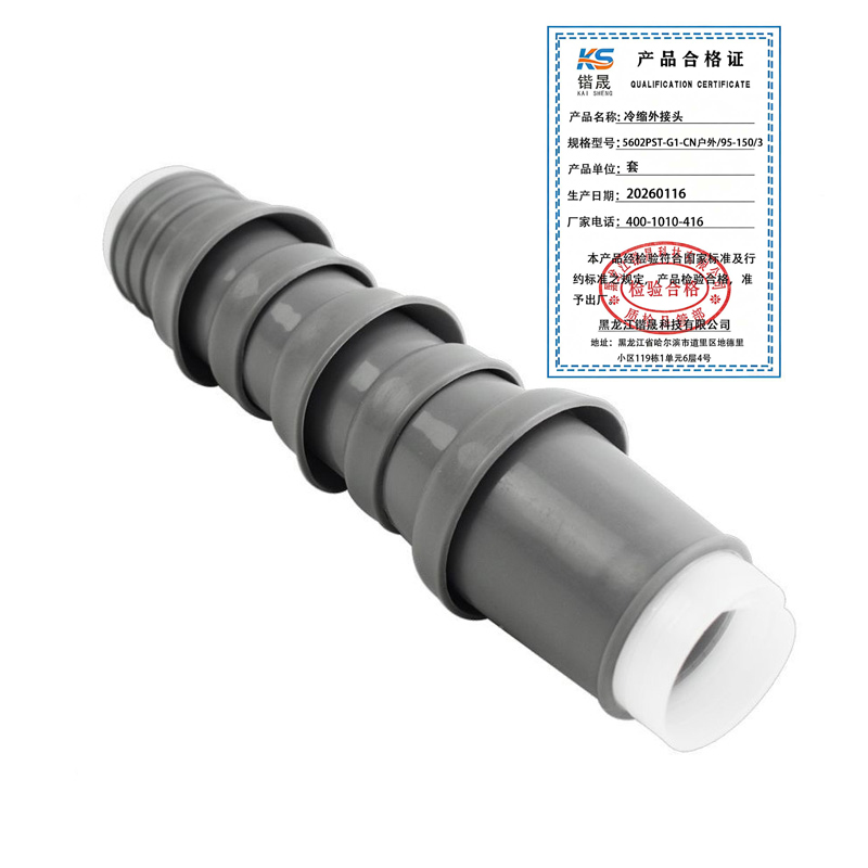 锴晟 冷缩外接头 5602PST-G1-CN户外/95-150/3 套高清大图