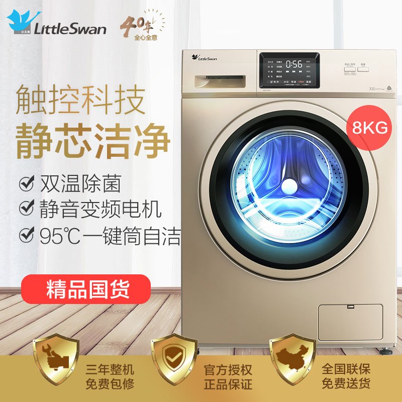 小天鹅(LittleSwan)8公斤变频滚筒洗衣机 1400转电机喷淋无残留 抗菌门封圈 TG80V20DG5