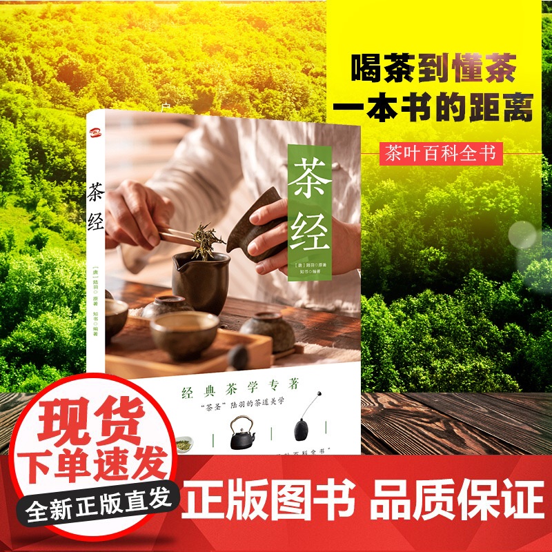 茶经(2021年新版,彩色插图版)带你读懂茶文化 正版书籍高清大图