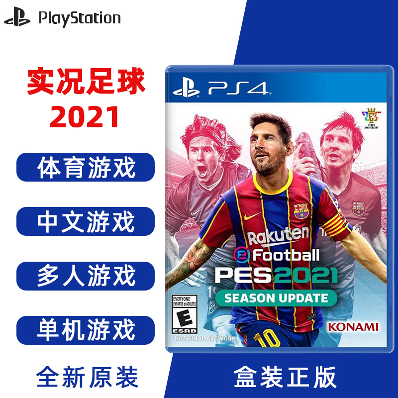 索尼PS4游戏实况足球2021 Slim ProPES2021全新游戏软件光盘2021实况21中文（PS4主机专用）