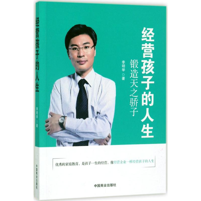 经营孩子的人生高清大图