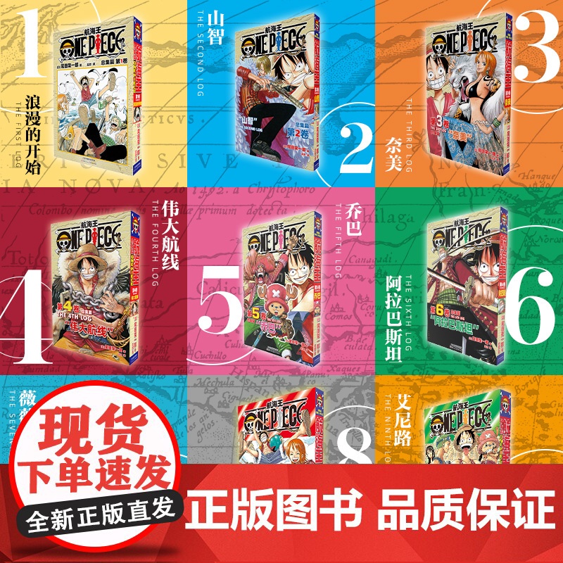 航海王 总集篇 第9卷 (日)尾田荣一郎 著 王欣 译 外国幽默漫画 文学 天津人民美术出版社高清大图