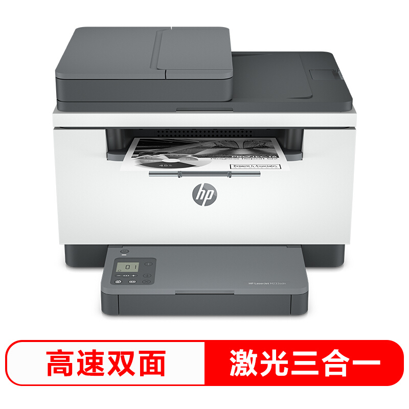 hp惠普M233sdw A4黑白激光多功能一体机 无线打印复印一体机 家用办公一体机自动双面打印一体机手机打印 惠普无线打印机套餐五高清大图