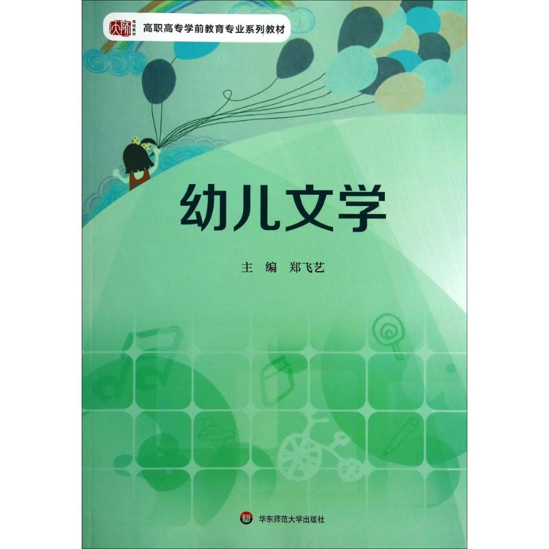 醉染图书幼儿文学9787567520042